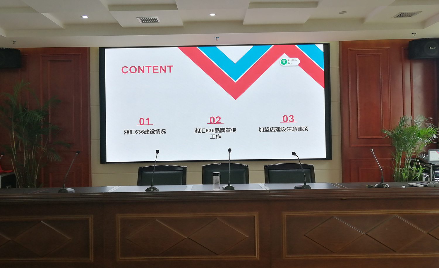 煙草局會(huì)議室